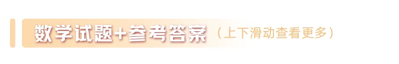 锐意分享|真题抢先看!2026年高考全国Ⅰ卷Ⅱ卷+京沪津试题及参考答案汇总-第57张图片-四季读书网 锐意分享|真题抢先看!2026年高考全国Ⅰ卷Ⅱ卷+京沪津试题及参考答案汇总-第57张图片-四季读书网