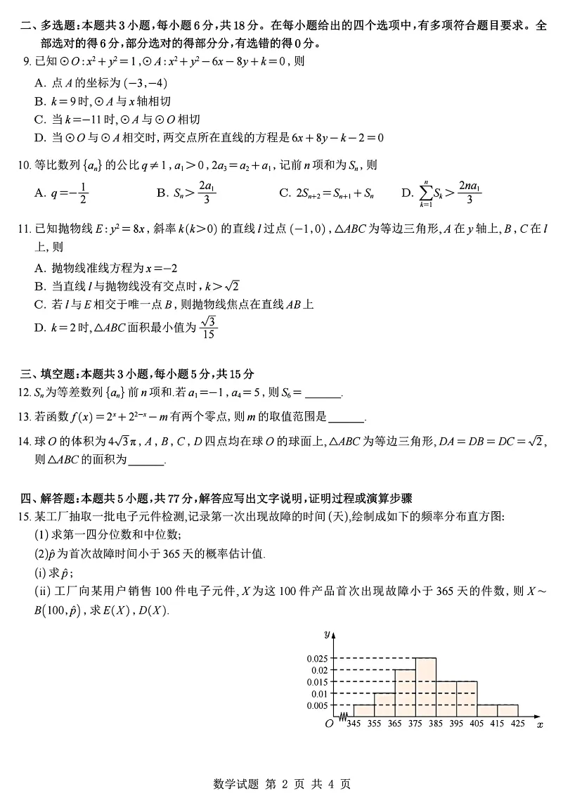 锐意分享|真题抢先看!2026年高考全国Ⅰ卷Ⅱ卷+京沪津试题及参考答案汇总-第59张图片-四季读书网 锐意分享|真题抢先看!2026年高考全国Ⅰ卷Ⅱ卷+京沪津试题及参考答案汇总-第59张图片-四季读书网