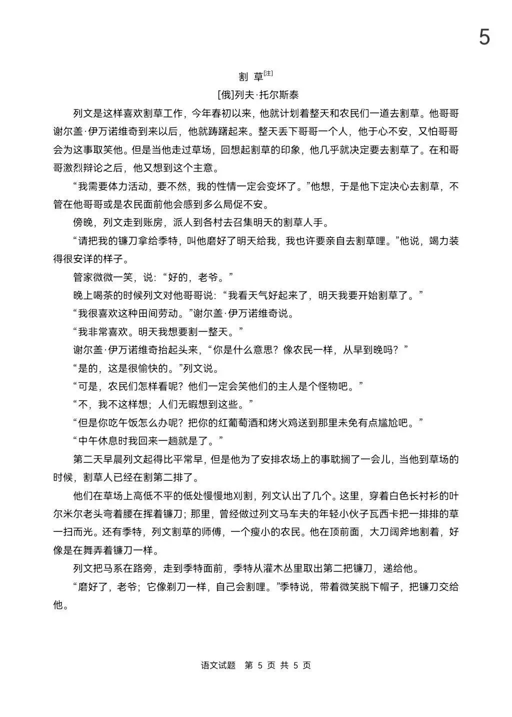 真题抢先看!2026年高考全国Ⅰ卷Ⅱ卷+京沪津试题及参考答案汇总-第8张图片-四季读书网