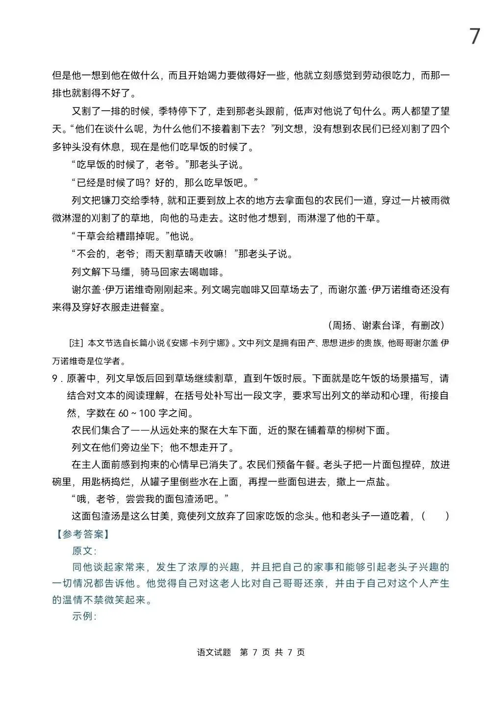 真题抢先看!2026年高考全国Ⅰ卷Ⅱ卷+京沪津试题及参考答案汇总-第10张图片-四季读书网