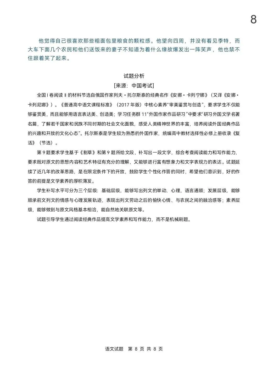 真题抢先看!2026年高考全国Ⅰ卷Ⅱ卷+京沪津试题及参考答案汇总-第11张图片-四季读书网