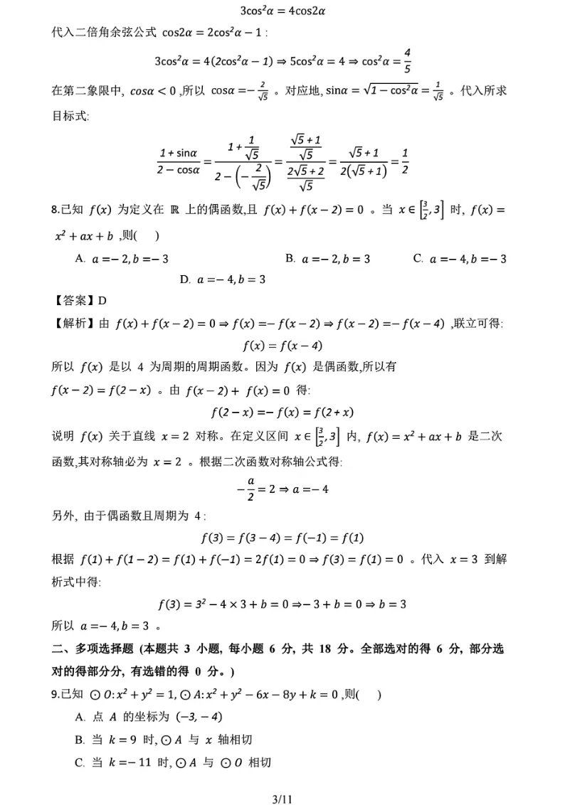 锐意分享|真题抢先看!2026年高考全国Ⅰ卷Ⅱ卷+京沪津试题及参考答案汇总-第64张图片-四季读书网 锐意分享|真题抢先看!2026年高考全国Ⅰ卷Ⅱ卷+京沪津试题及参考答案汇总-第64张图片-四季读书网