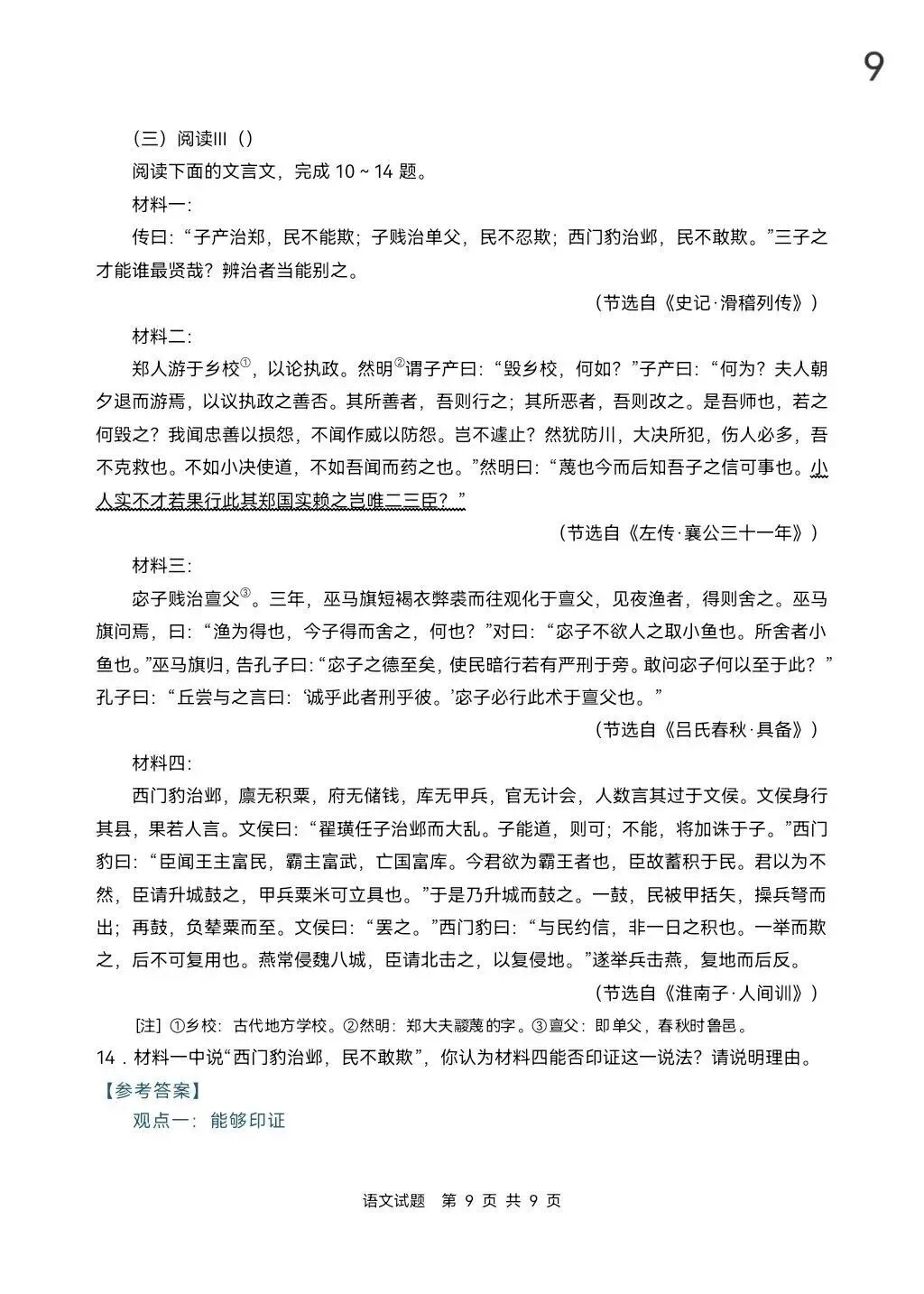 真题抢先看!2026年高考全国Ⅰ卷Ⅱ卷+京沪津试题及参考答案汇总-第12张图片-四季读书网