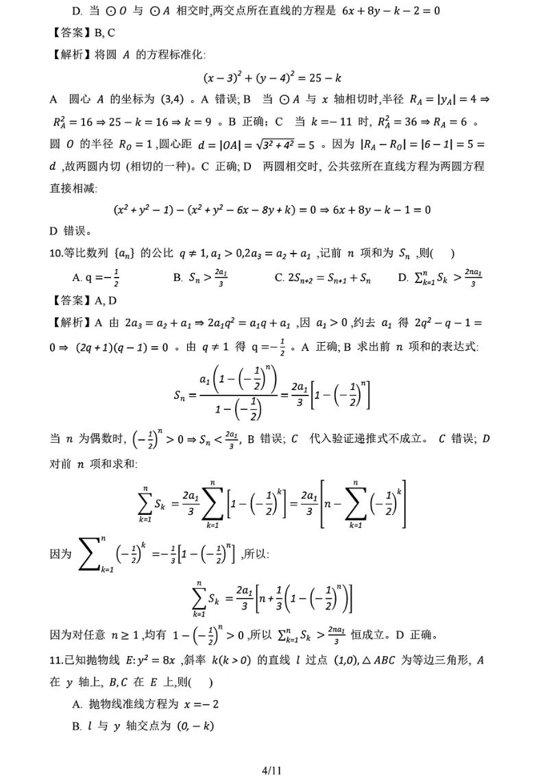 锐意分享|真题抢先看!2026年高考全国Ⅰ卷Ⅱ卷+京沪津试题及参考答案汇总-第65张图片-四季读书网 锐意分享|真题抢先看!2026年高考全国Ⅰ卷Ⅱ卷+京沪津试题及参考答案汇总-第65张图片-四季读书网