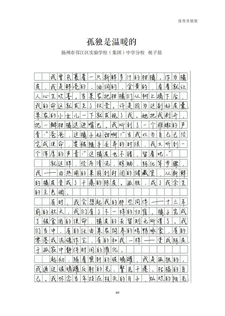 押中高考题的这项赛事对中考作文有什么启发(附获奖例文)-第1张图片-四季读书网