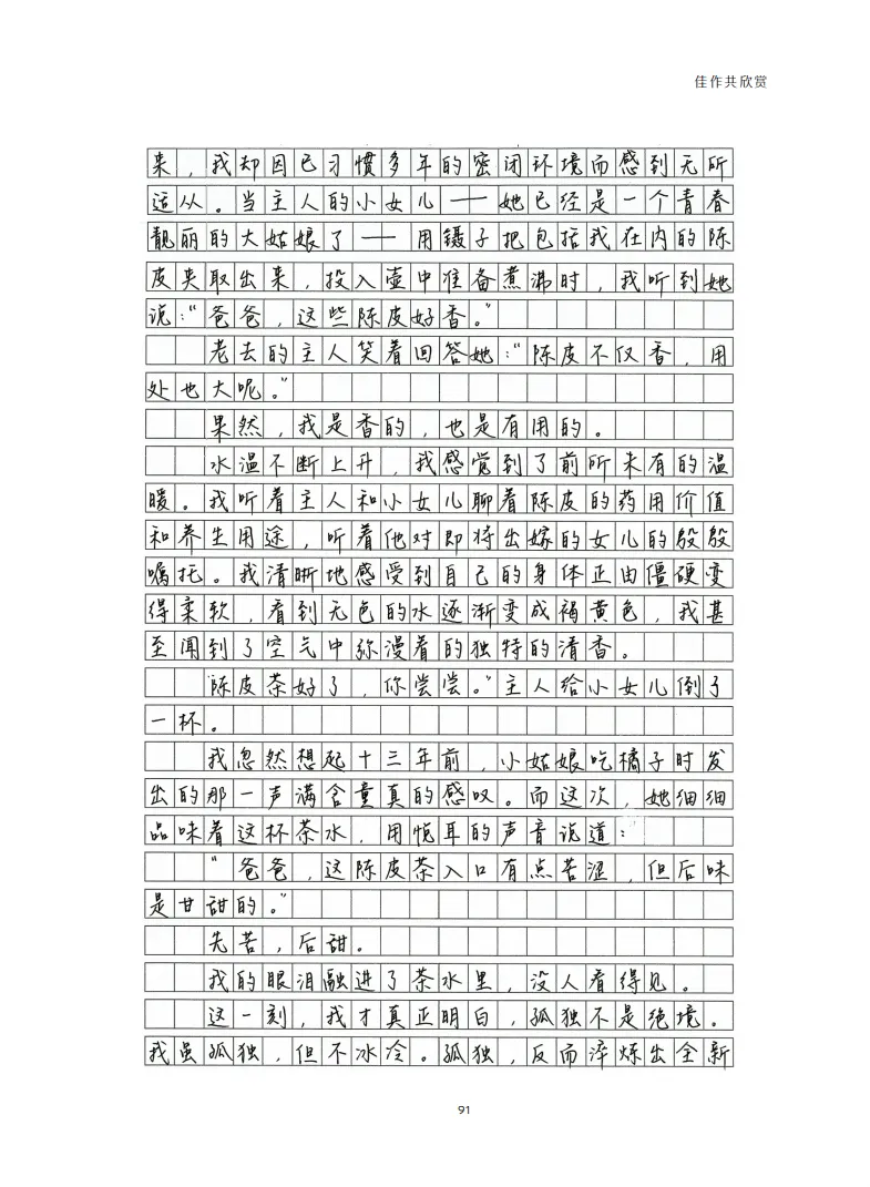 押中高考题的这项赛事对中考作文有什么启发(附获奖例文)-第3张图片-四季读书网