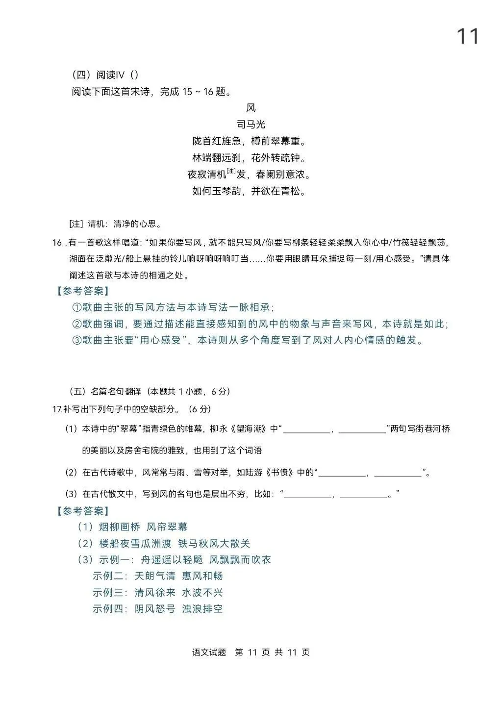 真题抢先看!2026年高考全国Ⅰ卷Ⅱ卷+京沪津试题及参考答案汇总-第14张图片-四季读书网