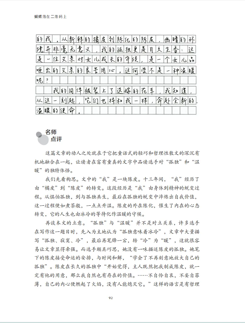 押中高考题的这项赛事对中考作文有什么启发(附获奖例文)-第4张图片-四季读书网