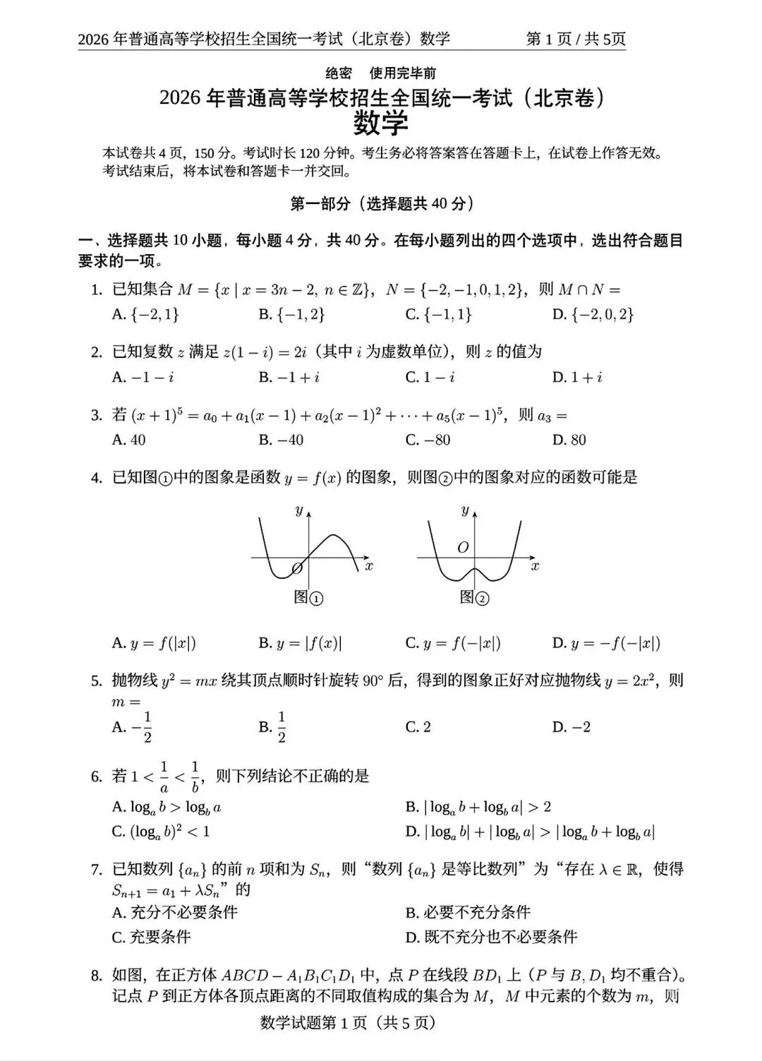 锐意分享|真题抢先看!2026年高考全国Ⅰ卷Ⅱ卷+京沪津试题及参考答案汇总-第74张图片-四季读书网 锐意分享|真题抢先看!2026年高考全国Ⅰ卷Ⅱ卷+京沪津试题及参考答案汇总-第74张图片-四季读书网