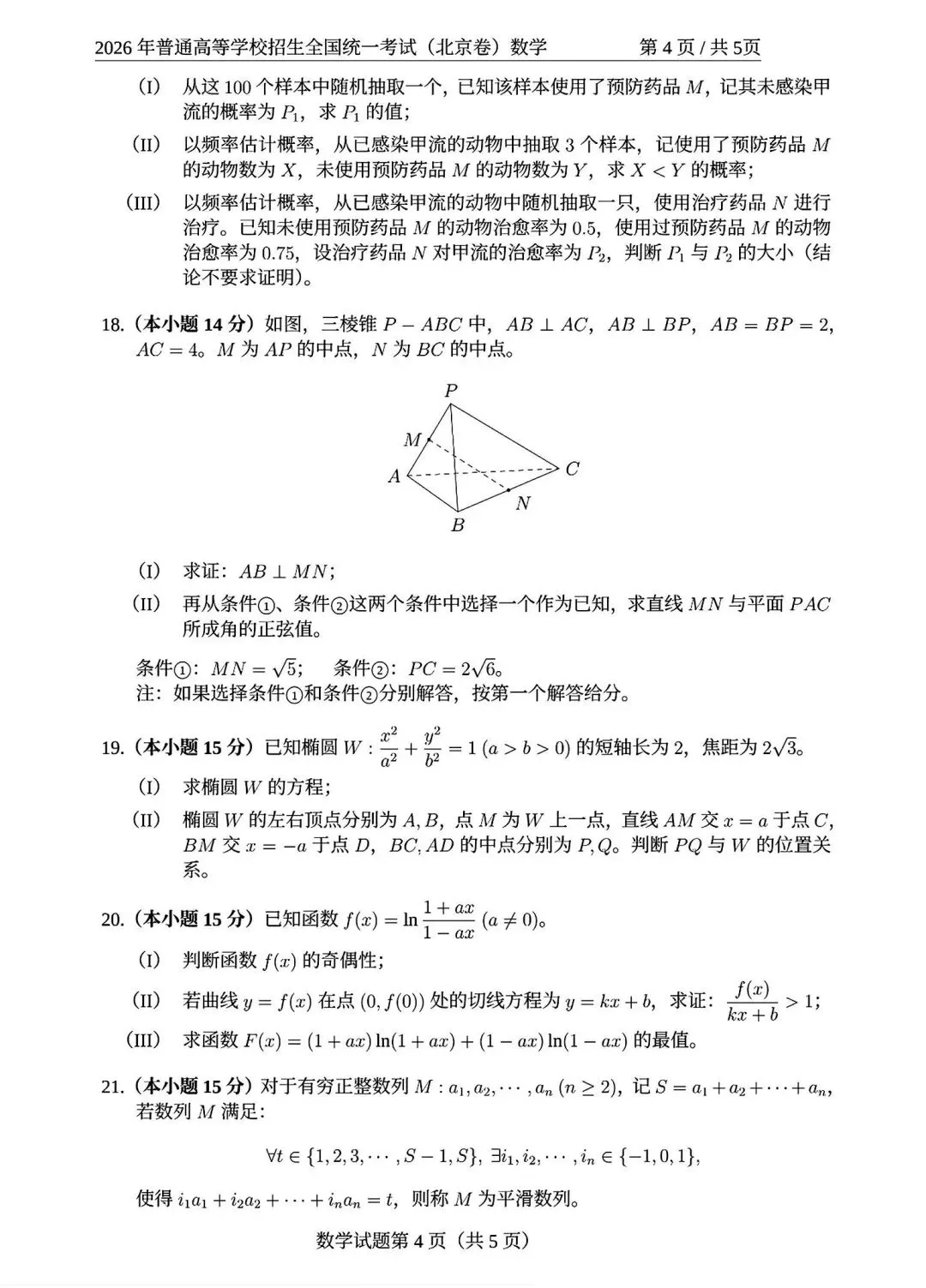 锐意分享|真题抢先看!2026年高考全国Ⅰ卷Ⅱ卷+京沪津试题及参考答案汇总-第77张图片-四季读书网 锐意分享|真题抢先看!2026年高考全国Ⅰ卷Ⅱ卷+京沪津试题及参考答案汇总-第77张图片-四季读书网