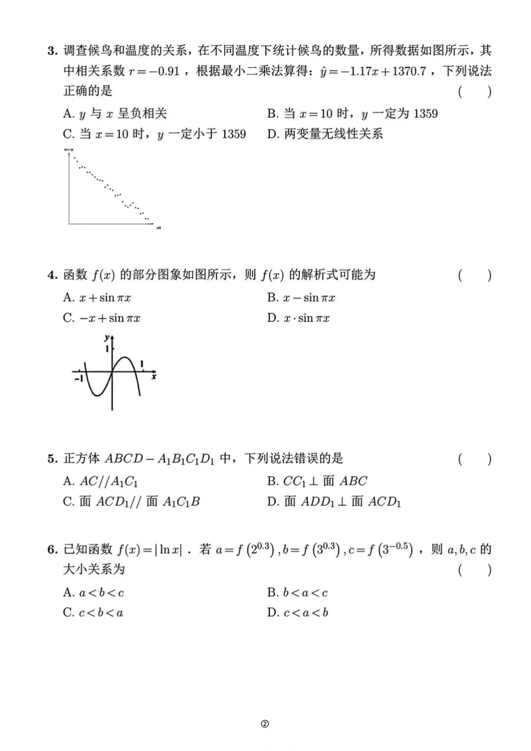 锐意分享|真题抢先看!2026年高考全国Ⅰ卷Ⅱ卷+京沪津试题及参考答案汇总-第82张图片-四季读书网 锐意分享|真题抢先看!2026年高考全国Ⅰ卷Ⅱ卷+京沪津试题及参考答案汇总-第82张图片-四季读书网