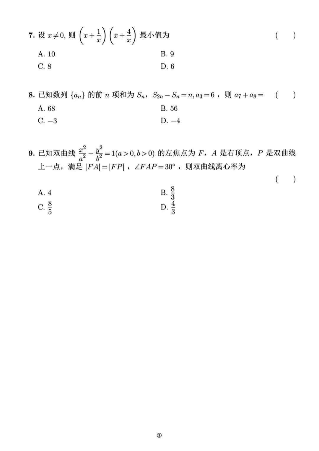 锐意分享|真题抢先看!2026年高考全国Ⅰ卷Ⅱ卷+京沪津试题及参考答案汇总-第83张图片-四季读书网 锐意分享|真题抢先看!2026年高考全国Ⅰ卷Ⅱ卷+京沪津试题及参考答案汇总-第83张图片-四季读书网