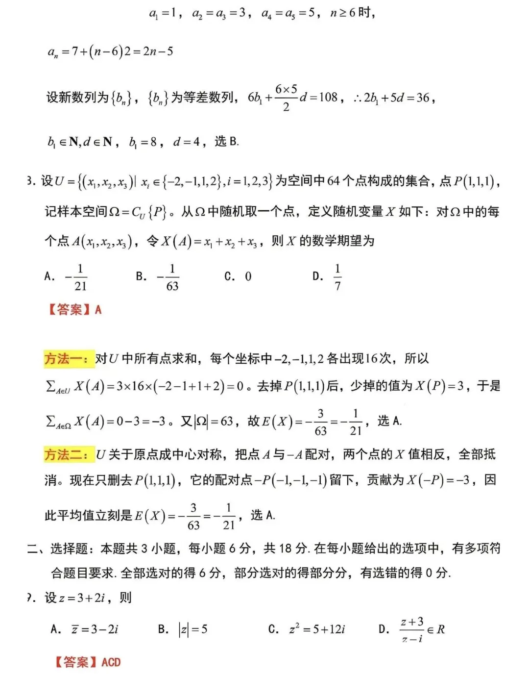 真题抢先看!2026年高考全国Ⅰ卷Ⅱ卷+京沪津试题及参考答案汇总-第25张图片-四季读书网
