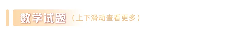 锐意分享|真题抢先看!2026年高考全国Ⅰ卷Ⅱ卷+京沪津试题及参考答案汇总-第88张图片-四季读书网 锐意分享|真题抢先看!2026年高考全国Ⅰ卷Ⅱ卷+京沪津试题及参考答案汇总-第88张图片-四季读书网