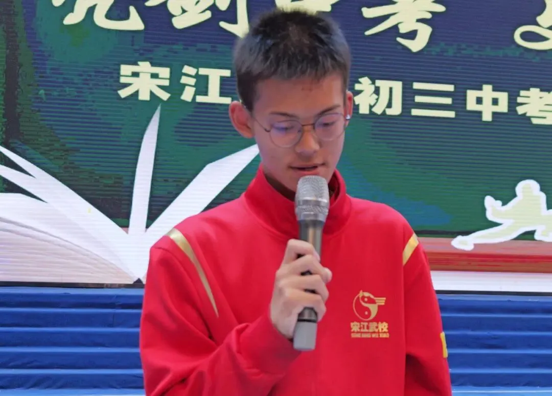 亮剑中考 文武争锋|宋江武校召开中考考前动员会-第8张图片-四季读书网 亮剑中考 文武争锋|宋江武校召开中考考前动员会-第8张图片-四季读书网