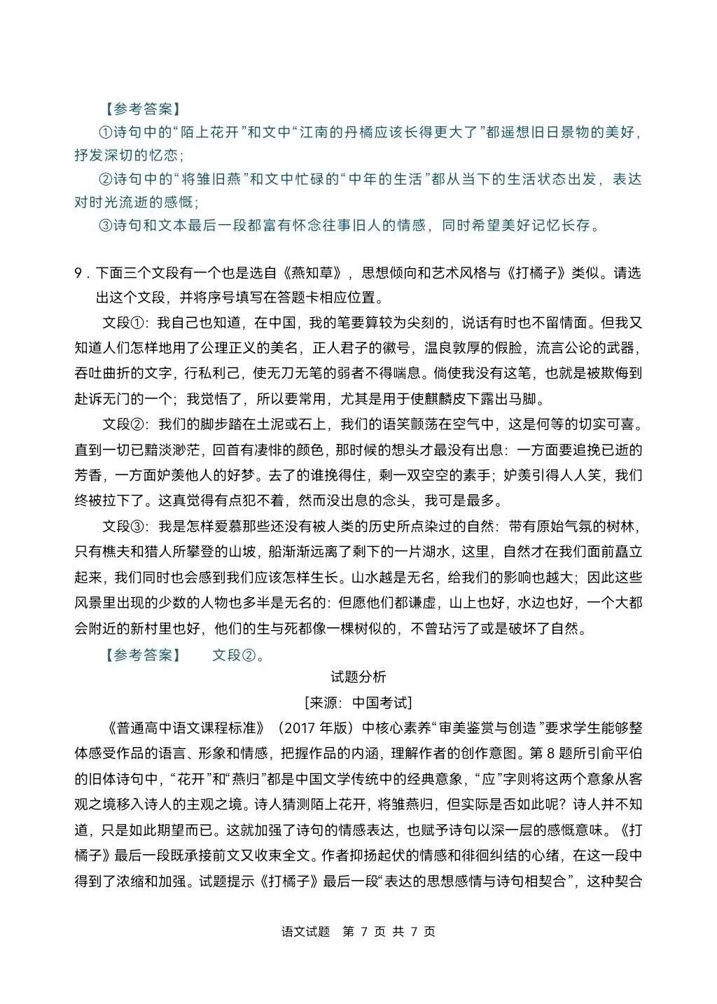 真题抢先看!2026年高考全国Ⅰ卷Ⅱ卷+京沪津试题及参考答案汇总-第48张图片-四季读书网