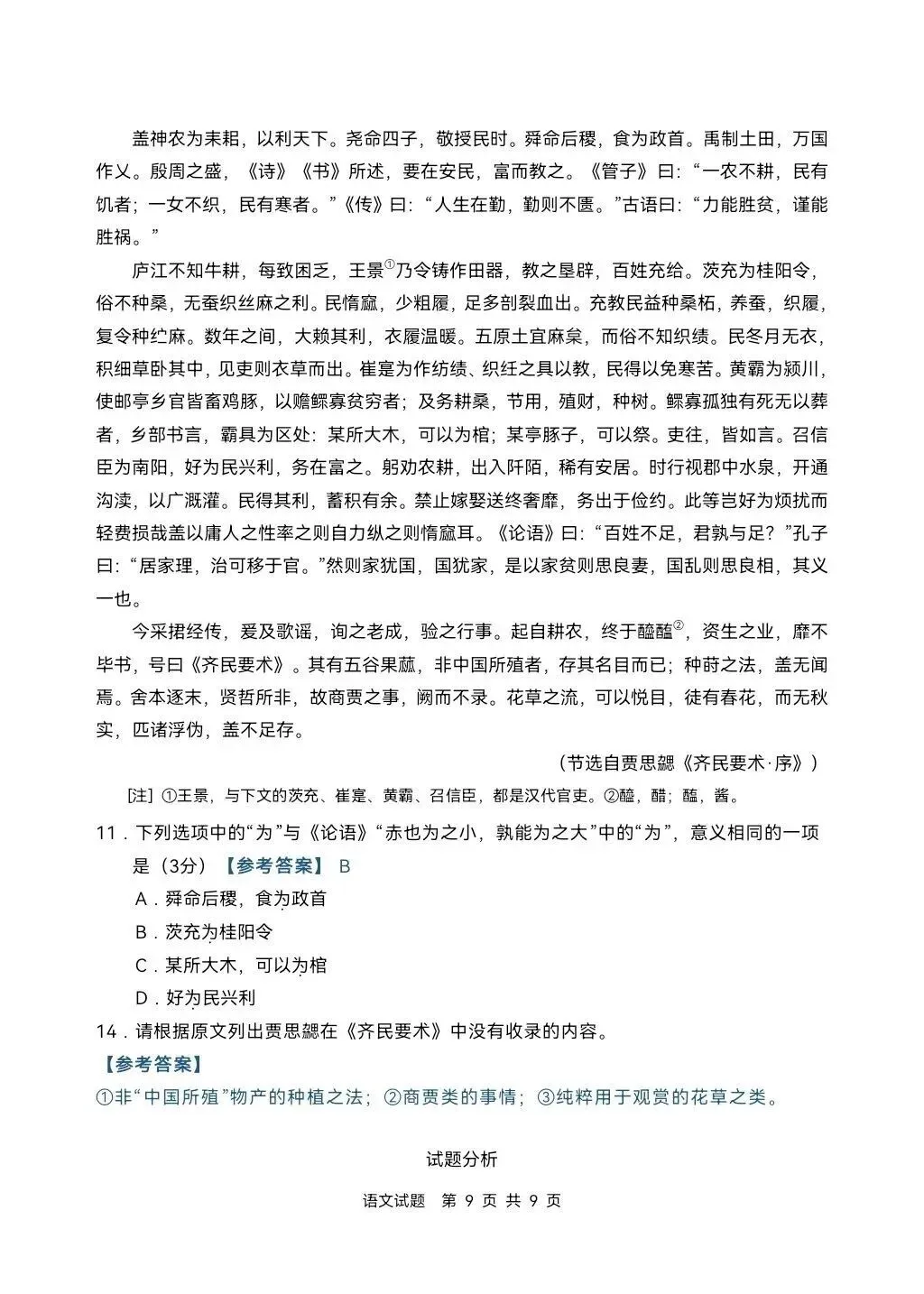 真题抢先看!2026年高考全国Ⅰ卷Ⅱ卷+京沪津试题及参考答案汇总-第50张图片-四季读书网