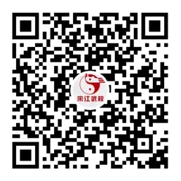 亮剑中考 文武争锋|宋江武校召开中考考前动员会-第13张图片-四季读书网 亮剑中考 文武争锋|宋江武校召开中考考前动员会-第13张图片-四季读书网