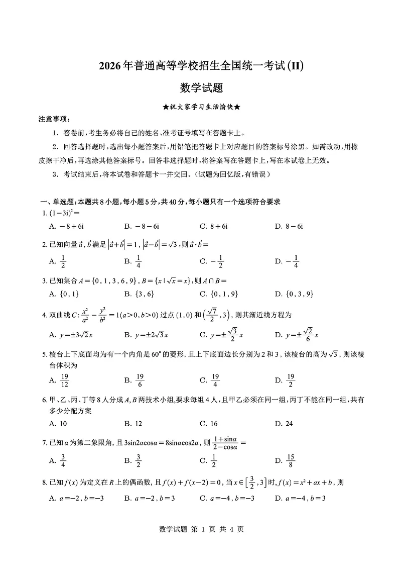 真题抢先看!2026年高考全国Ⅰ卷Ⅱ卷+京沪津试题及参考答案汇总-第58张图片-四季读书网