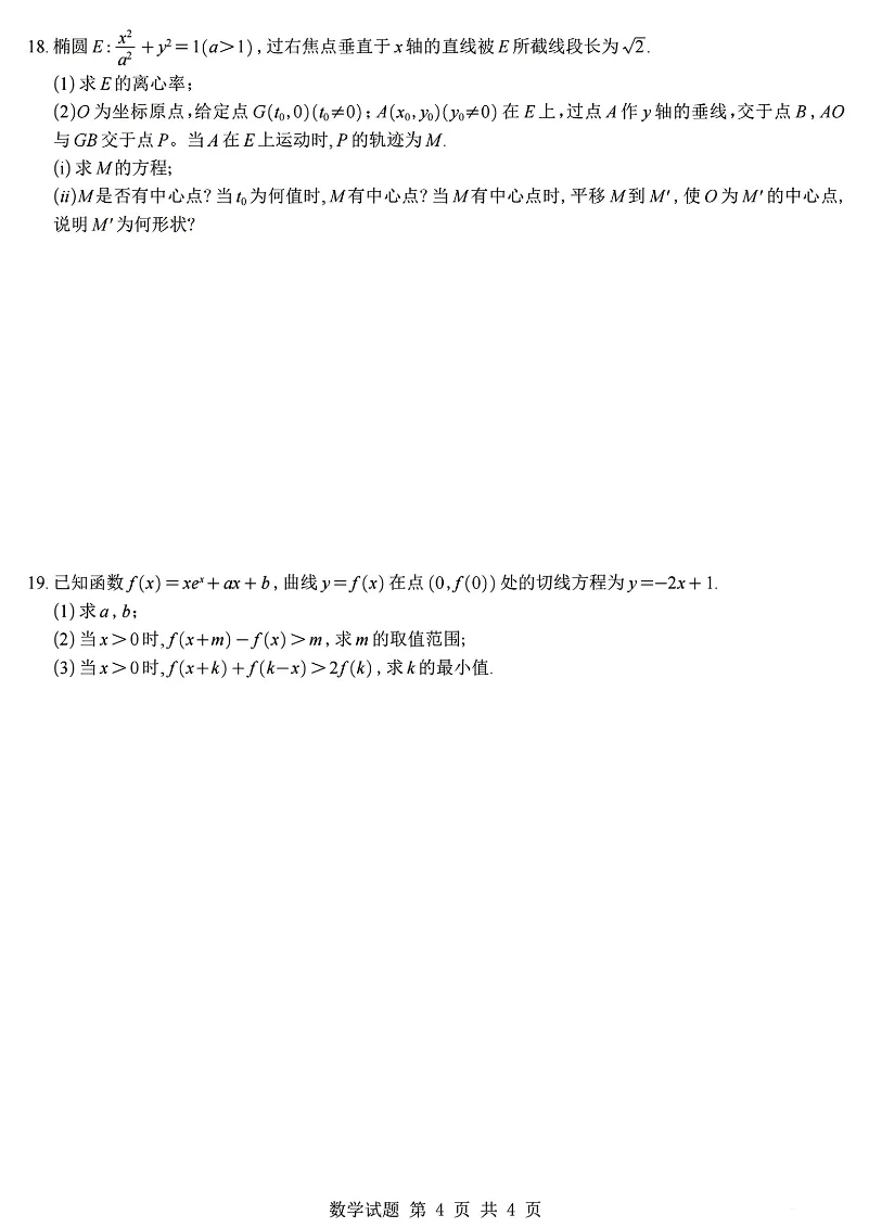 真题抢先看!2026年高考全国Ⅰ卷Ⅱ卷+京沪津试题及参考答案汇总-第61张图片-四季读书网