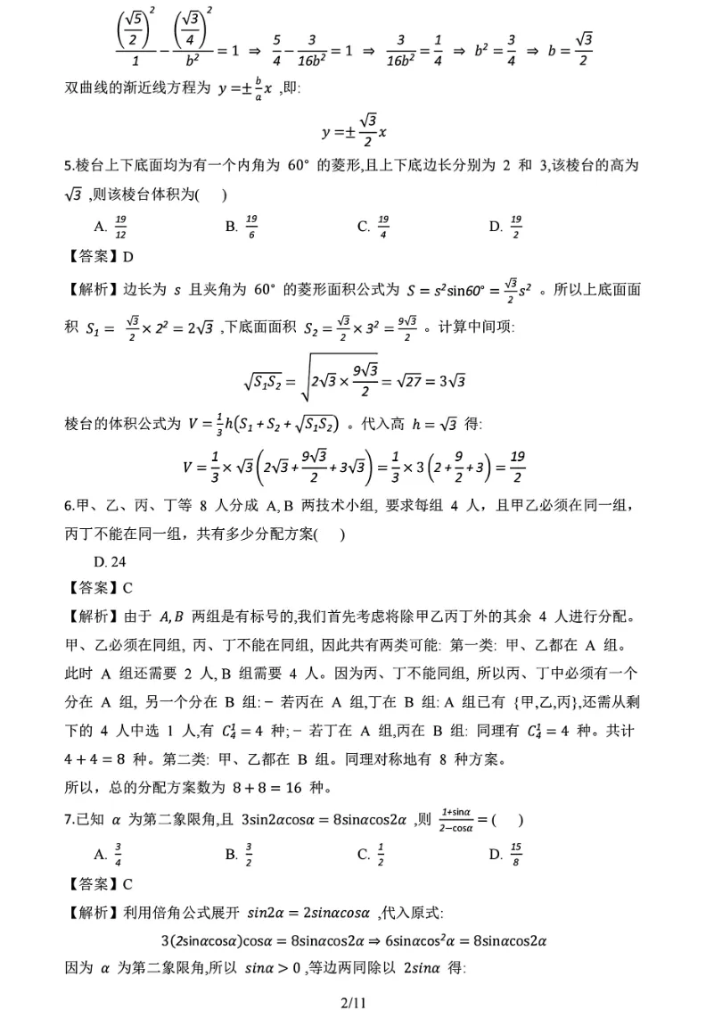 真题抢先看!2026年高考全国Ⅰ卷Ⅱ卷+京沪津试题及参考答案汇总-第63张图片-四季读书网