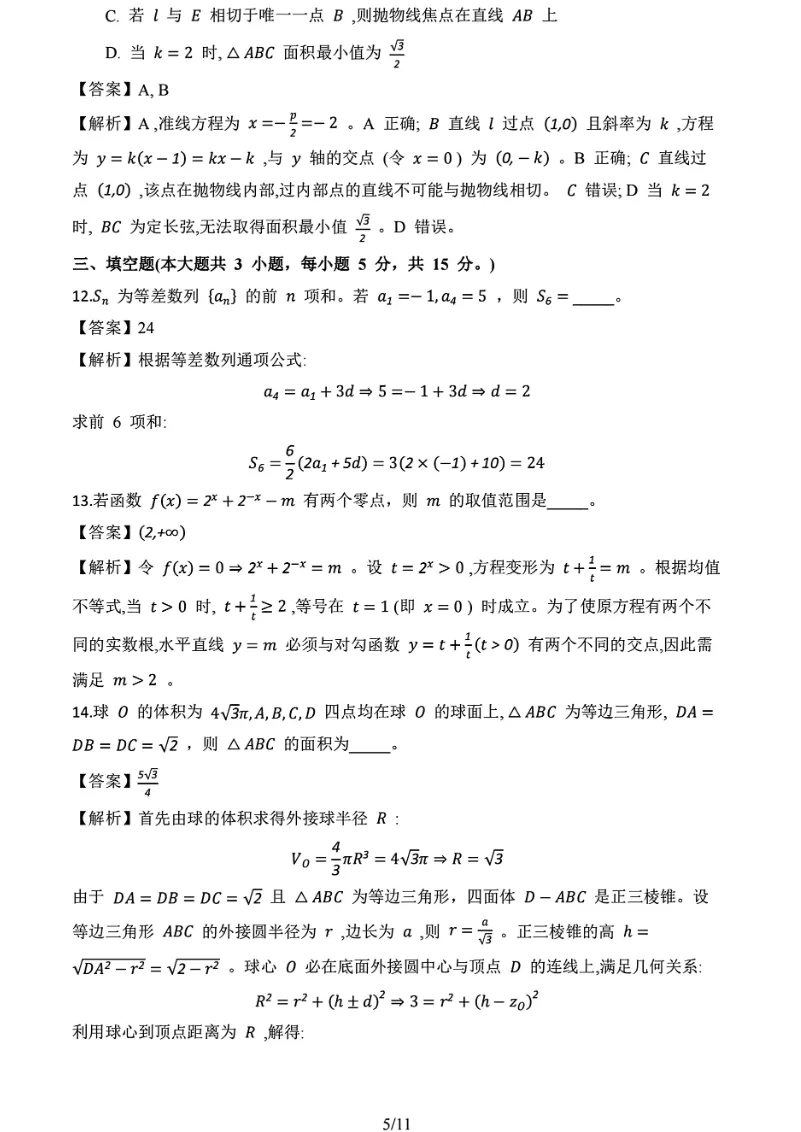 真题抢先看!2026年高考全国Ⅰ卷Ⅱ卷+京沪津试题及参考答案汇总-第66张图片-四季读书网