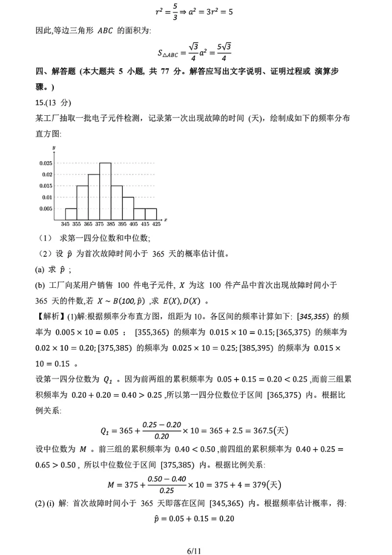 真题抢先看!2026年高考全国Ⅰ卷Ⅱ卷+京沪津试题及参考答案汇总-第67张图片-四季读书网