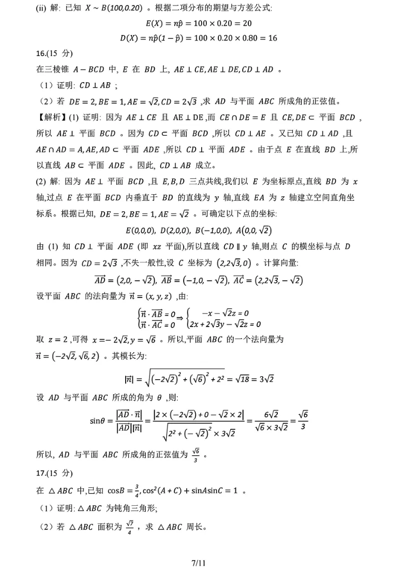 真题抢先看!2026年高考全国Ⅰ卷Ⅱ卷+京沪津试题及参考答案汇总-第68张图片-四季读书网
