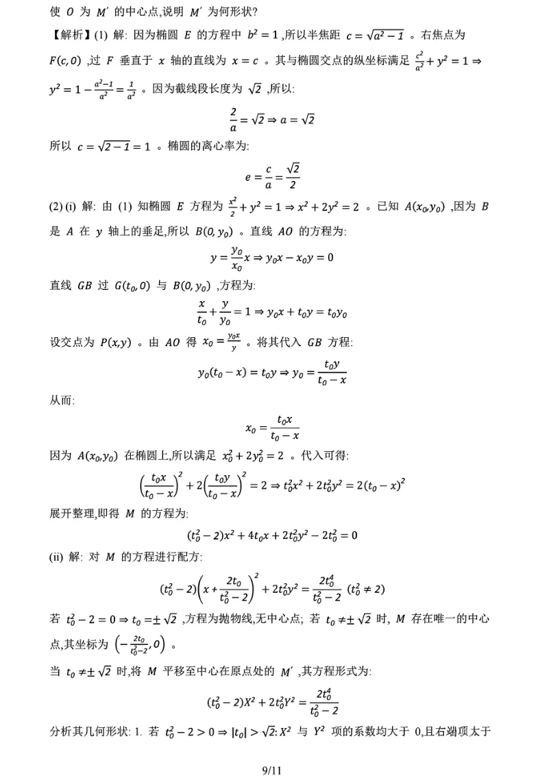 真题抢先看!2026年高考全国Ⅰ卷Ⅱ卷+京沪津试题及参考答案汇总-第69张图片-四季读书网