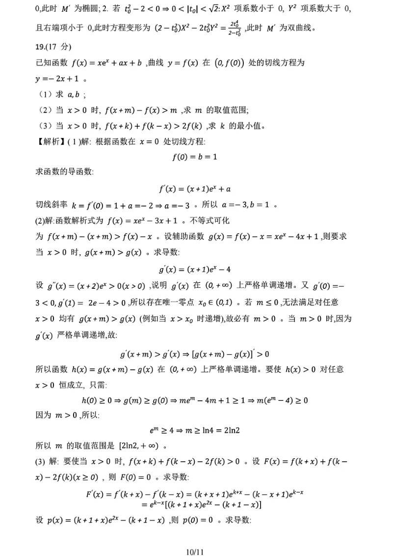 真题抢先看!2026年高考全国Ⅰ卷Ⅱ卷+京沪津试题及参考答案汇总-第70张图片-四季读书网