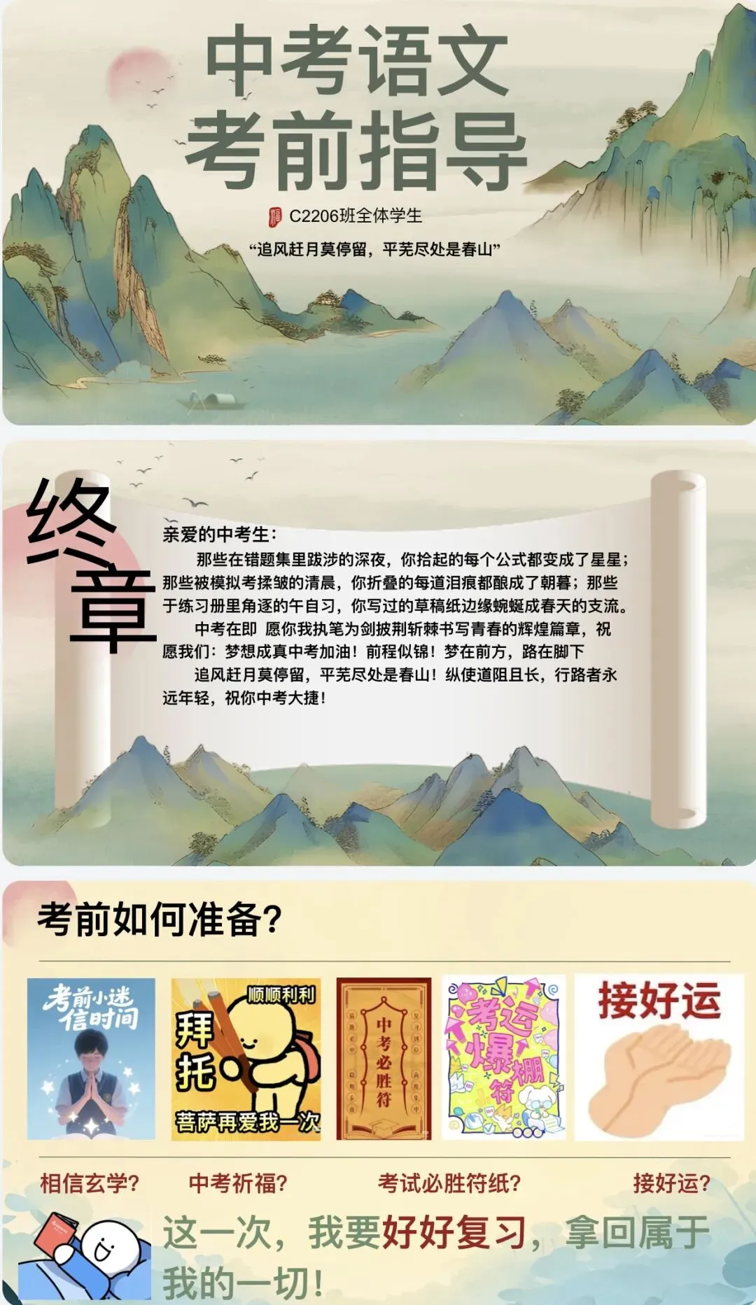 中考语文考前指导这样讲,学生清晰明了-第1张图片-四季读书网