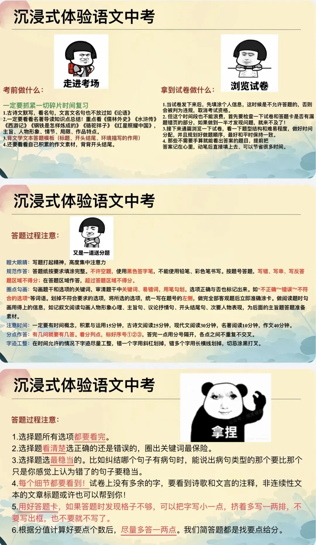 中考语文考前指导这样讲,学生清晰明了-第2张图片-四季读书网
