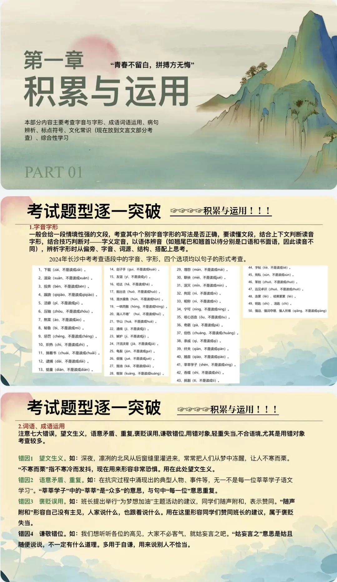 中考语文考前指导这样讲,学生清晰明了-第3张图片-四季读书网