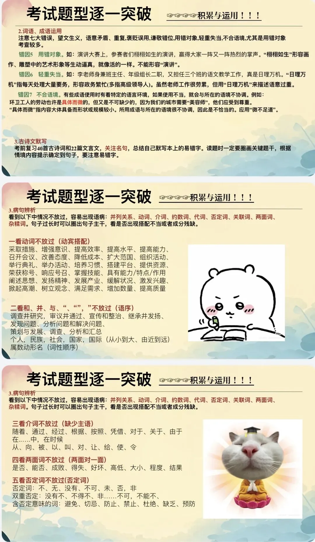 中考语文考前指导这样讲,学生清晰明了-第4张图片-四季读书网