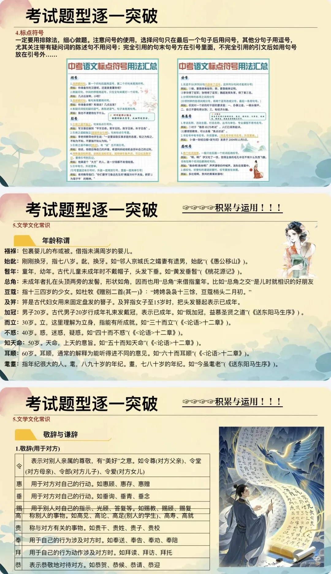 中考语文考前指导这样讲,学生清晰明了-第5张图片-四季读书网