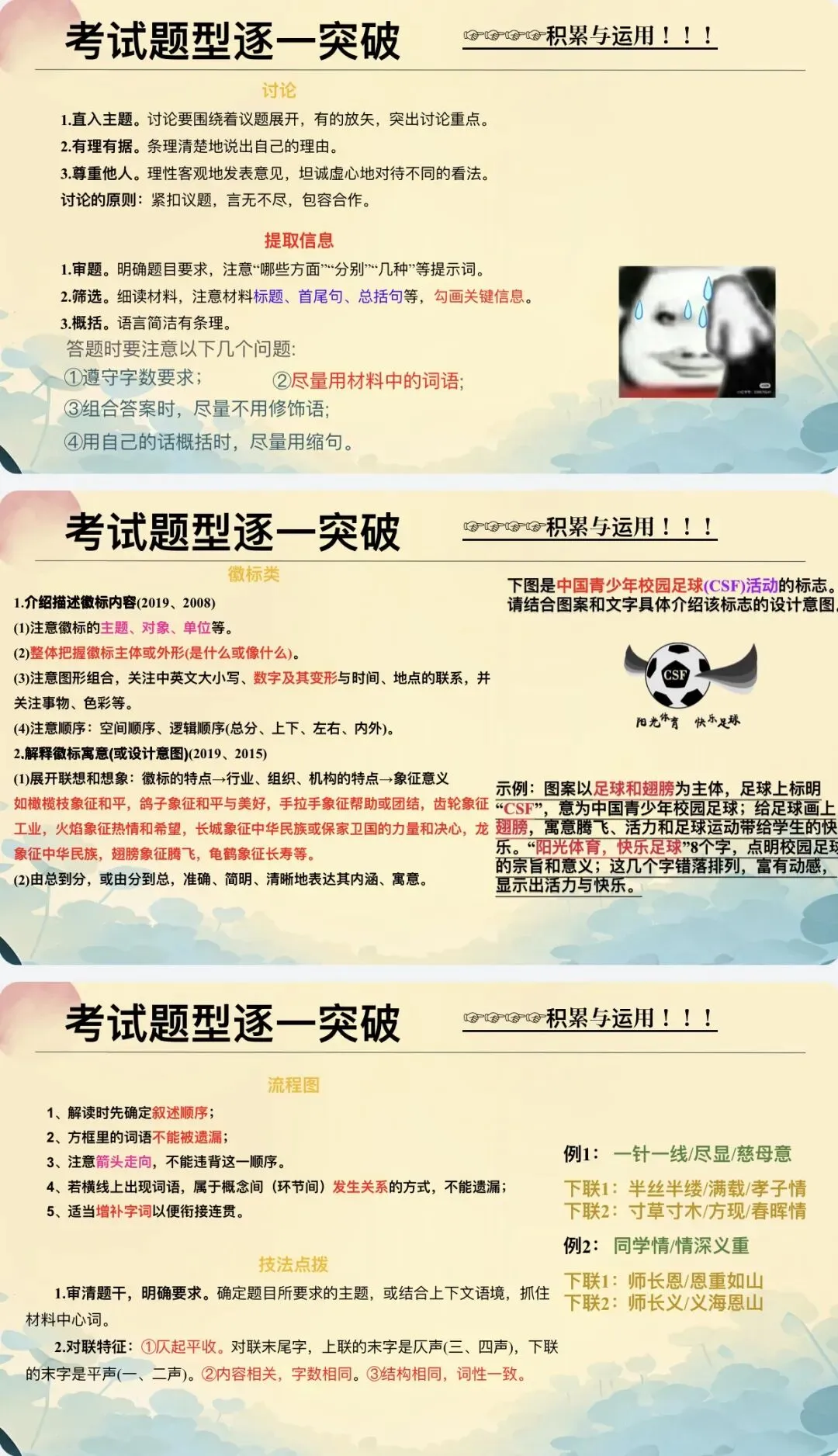 中考语文考前指导这样讲,学生清晰明了-第7张图片-四季读书网