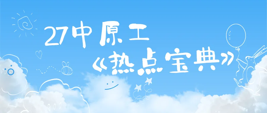 【27中原工真题模考班】“3+2”模式,真题模考一夯到底!-第160张图片-四季读书网 【27中原工真题模考班】“3+2”模式,真题模考一夯到底!-第160张图片-四季读书网