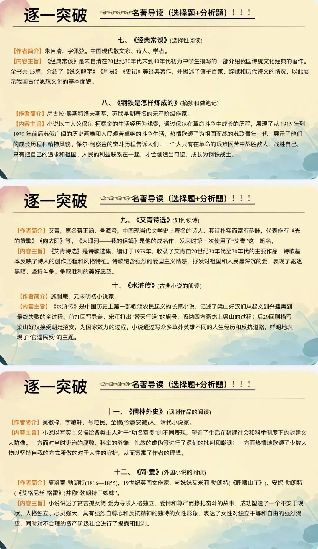 中考语文考前指导这样讲,学生清晰明了-第13张图片-四季读书网