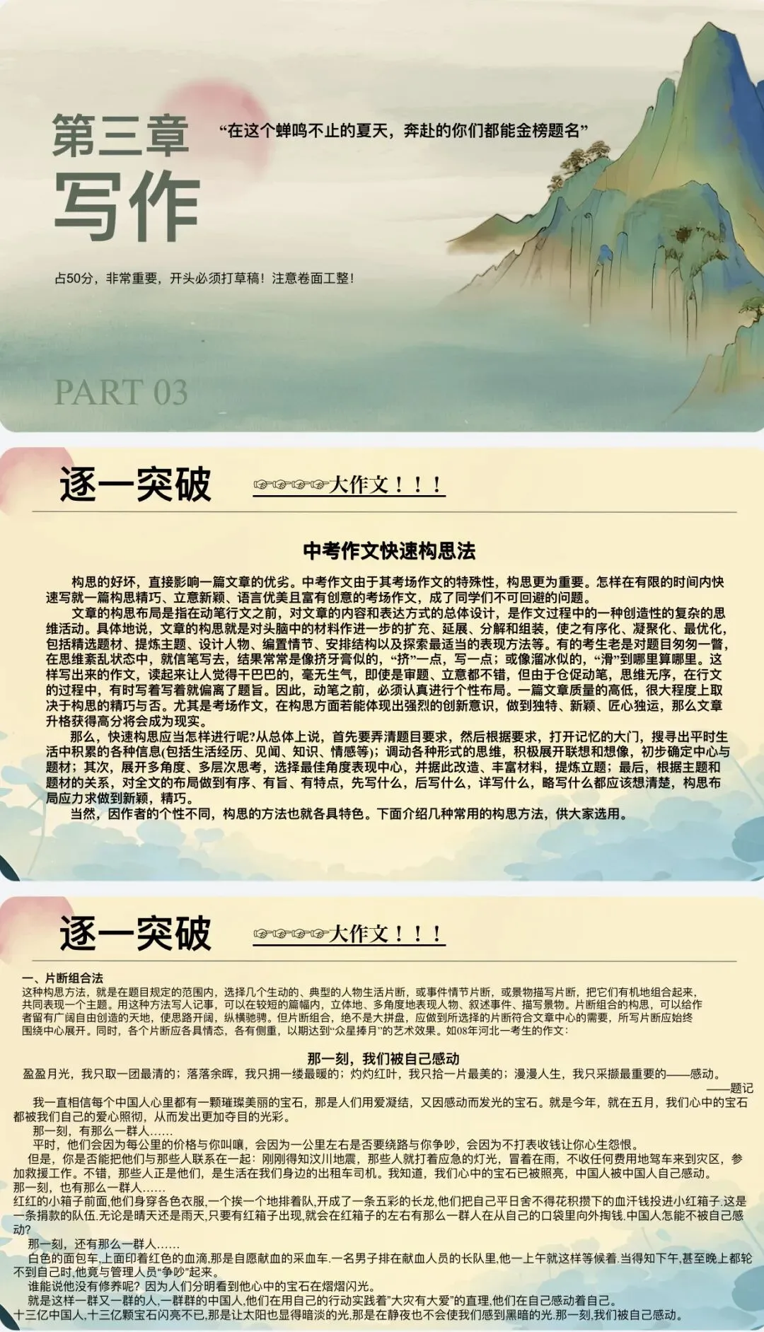 中考语文考前指导这样讲,学生清晰明了-第14张图片-四季读书网