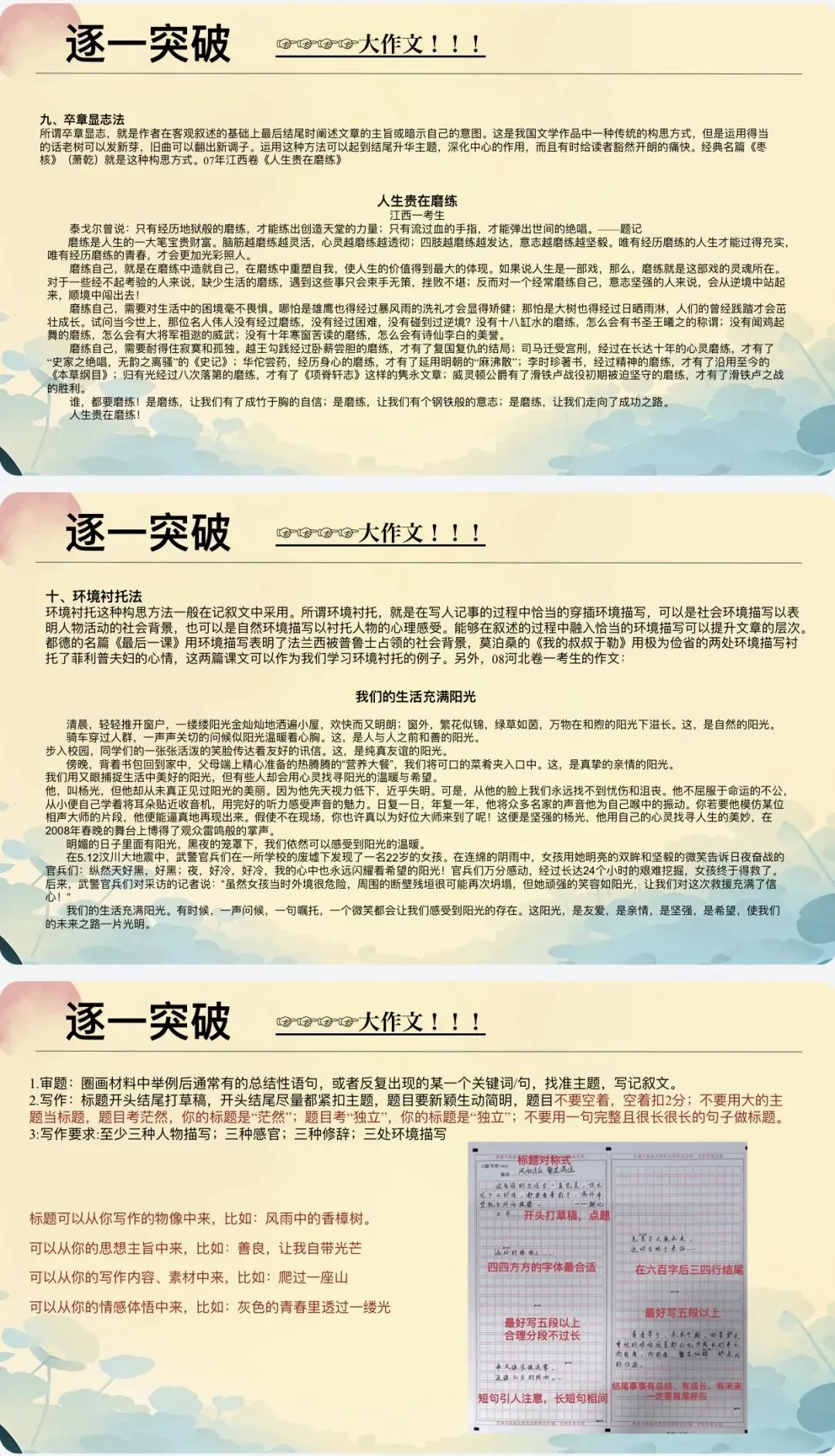 中考语文考前指导这样讲,学生清晰明了-第15张图片-四季读书网