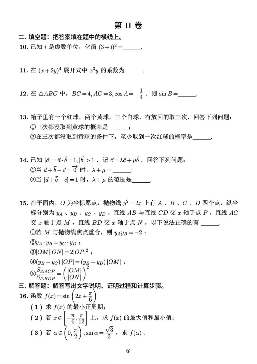 真题抢先看!2026年高考全国Ⅰ卷Ⅱ卷+京沪津试题及参考答案汇总-第84张图片-四季读书网