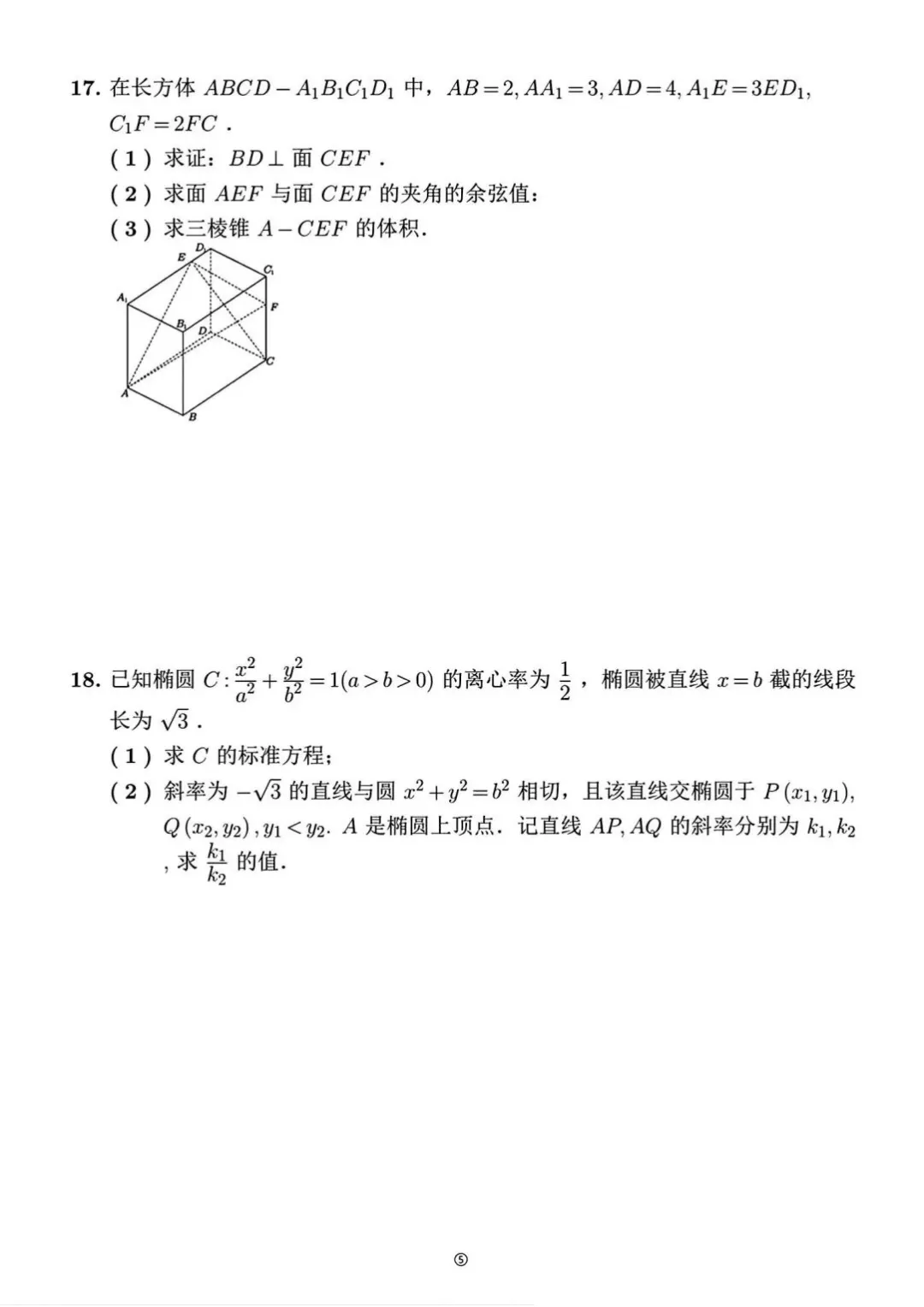 真题抢先看!2026年高考全国Ⅰ卷Ⅱ卷+京沪津试题及参考答案汇总-第85张图片-四季读书网