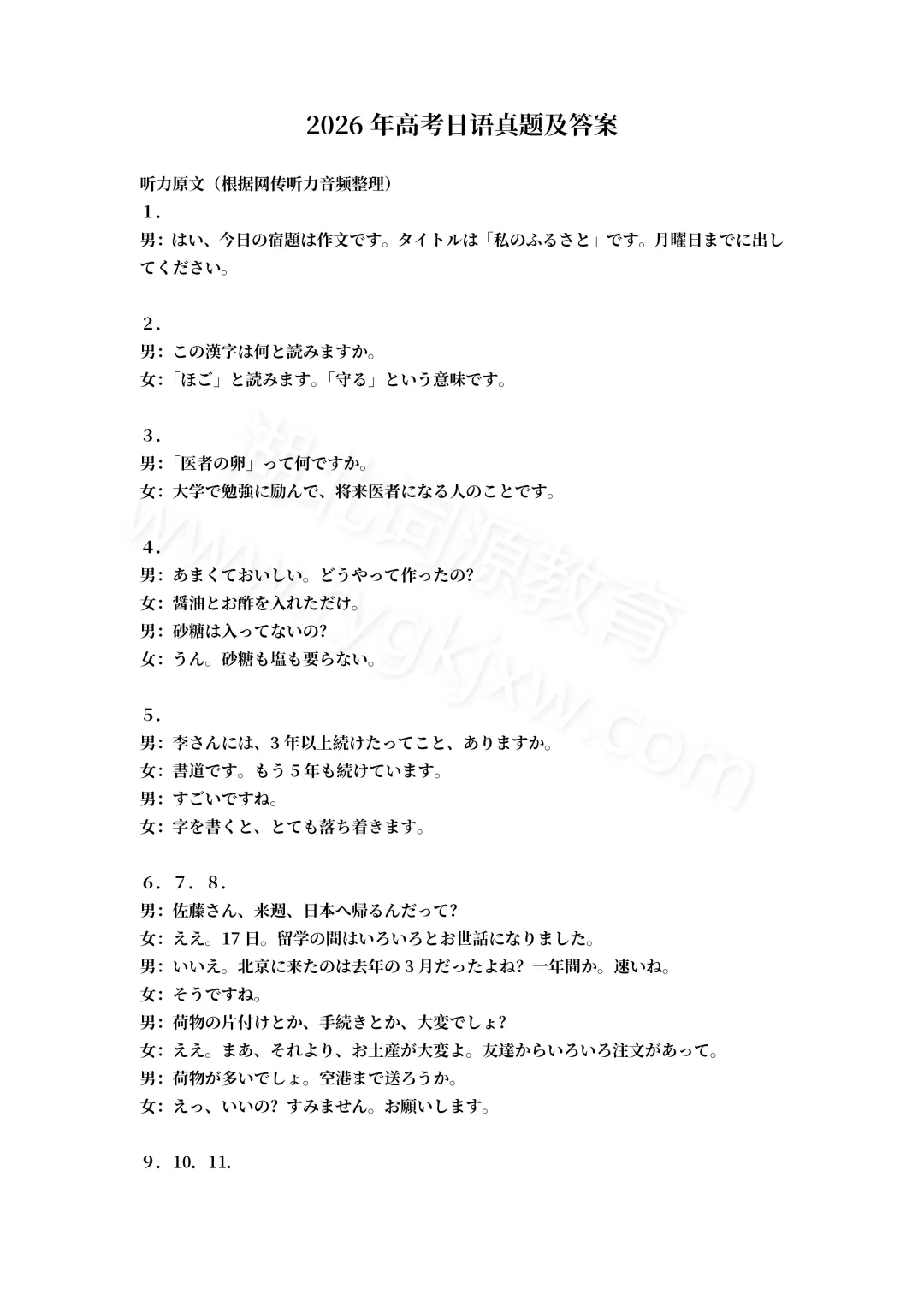 2026年高考日语真题及参考答案-第1张图片-四季读书网