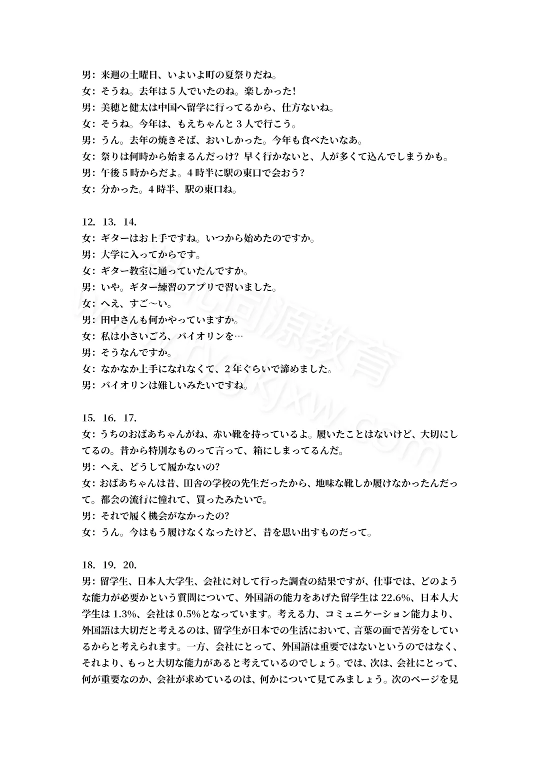 2026年高考日语真题及参考答案-第2张图片-四季读书网