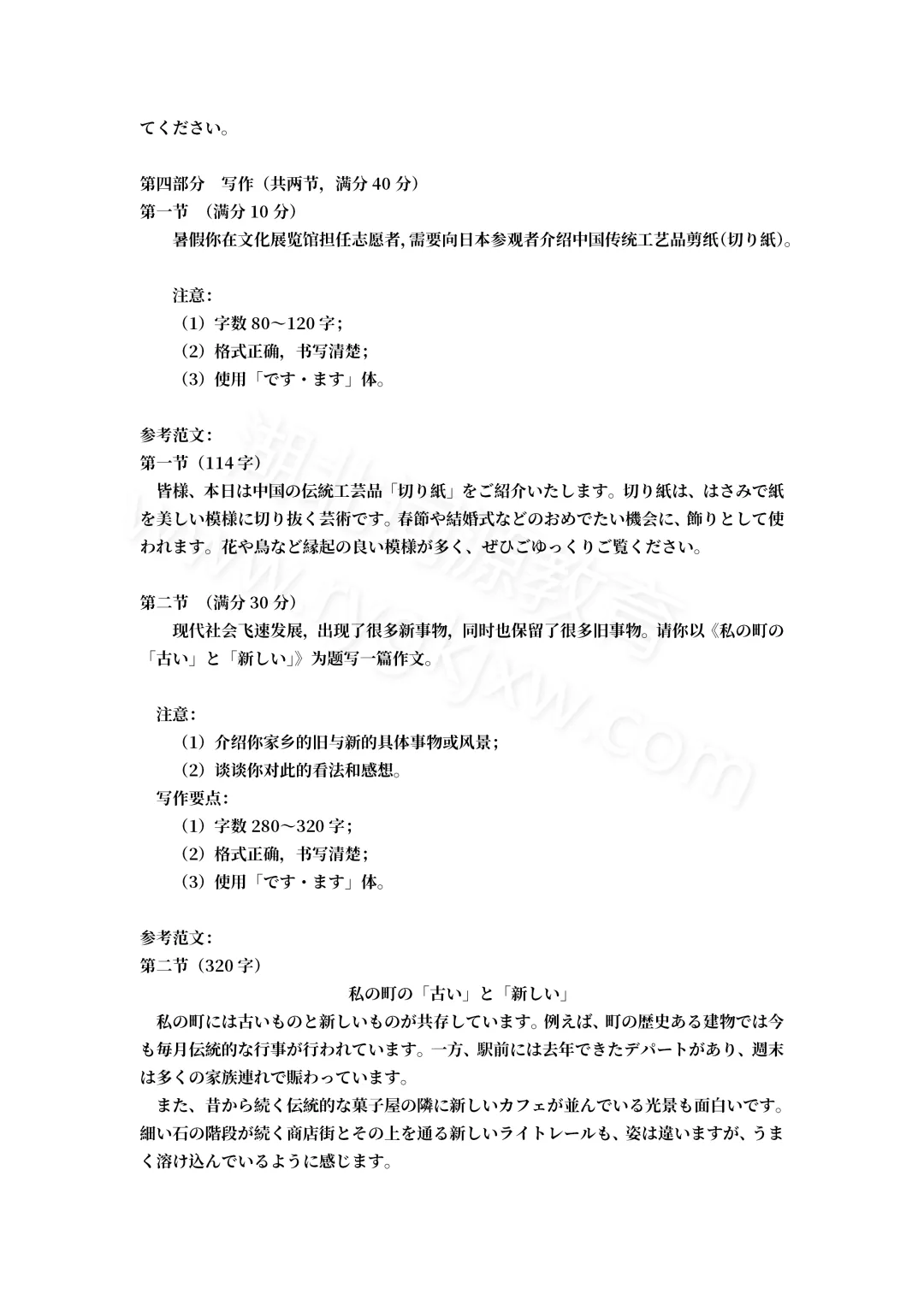 2026年高考日语真题及参考答案-第3张图片-四季读书网