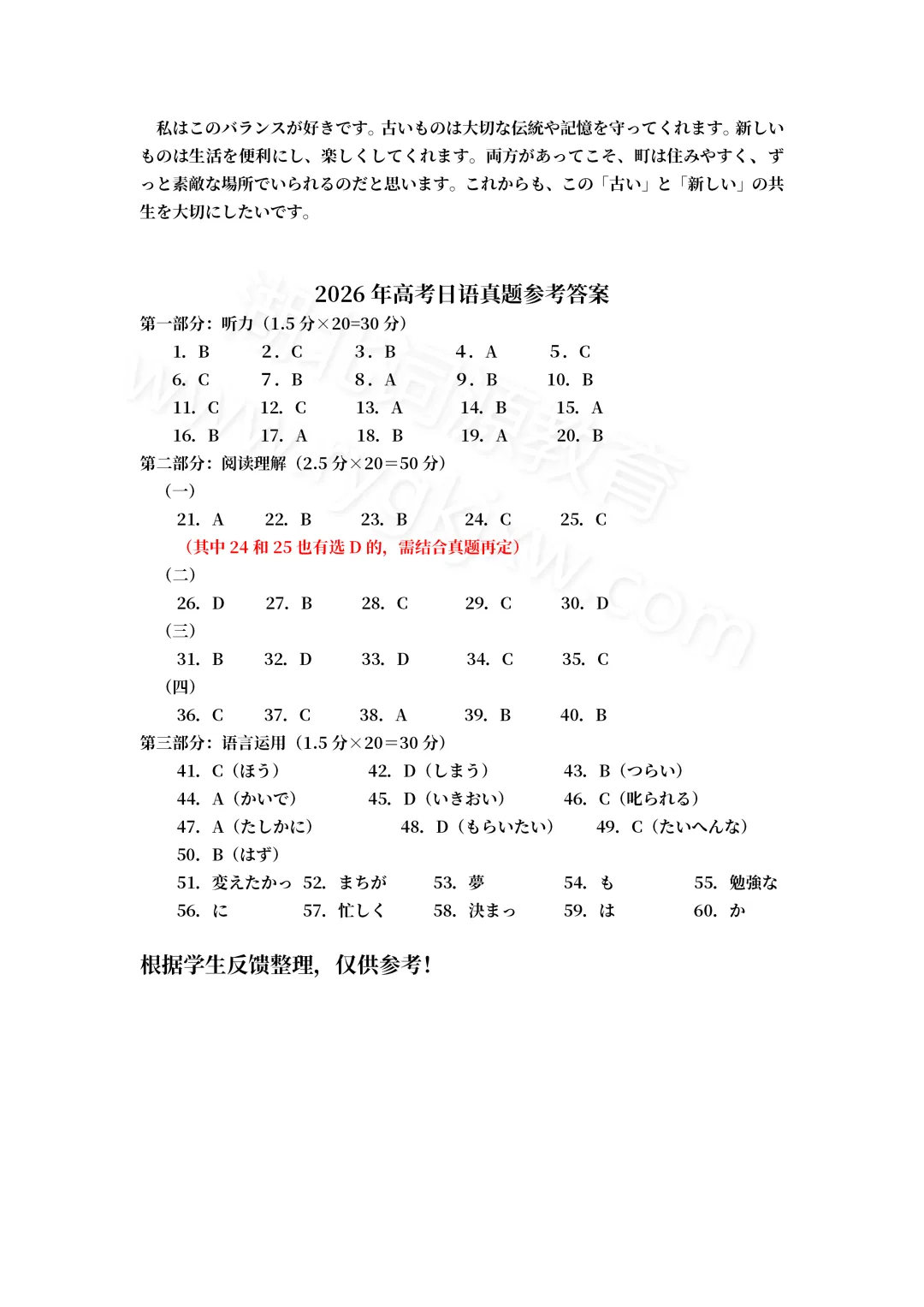 2026年高考日语真题及参考答案-第4张图片-四季读书网