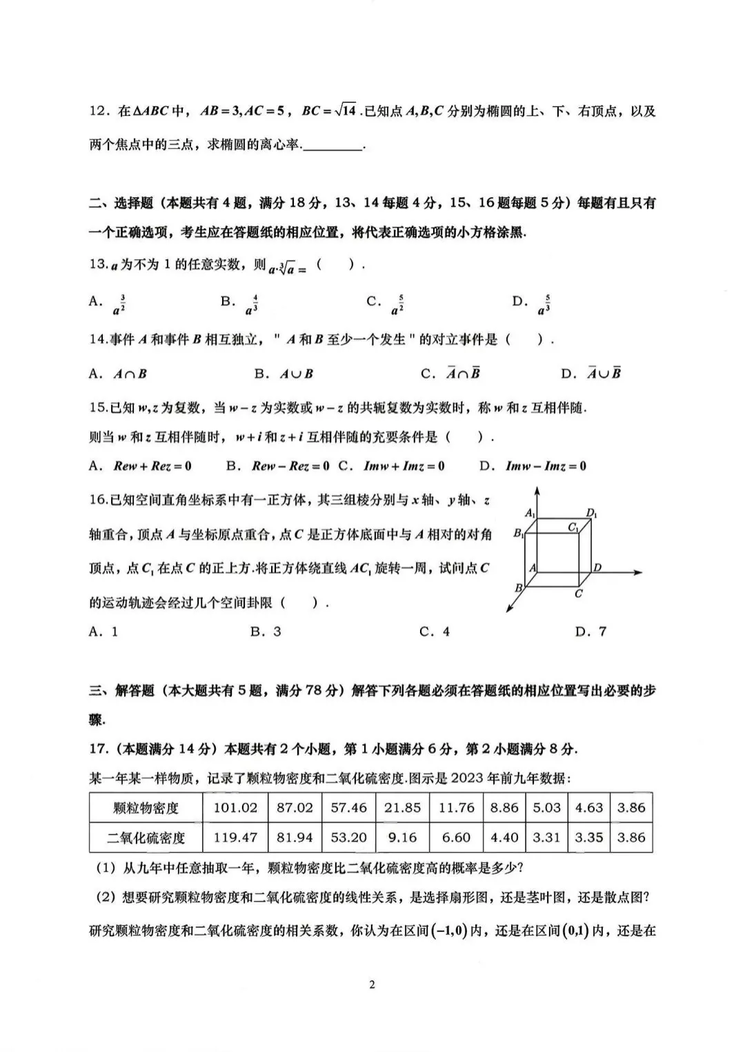 真题抢先看!2026年高考全国Ⅰ卷Ⅱ卷+京沪津试题及参考答案汇总-第90张图片-四季读书网