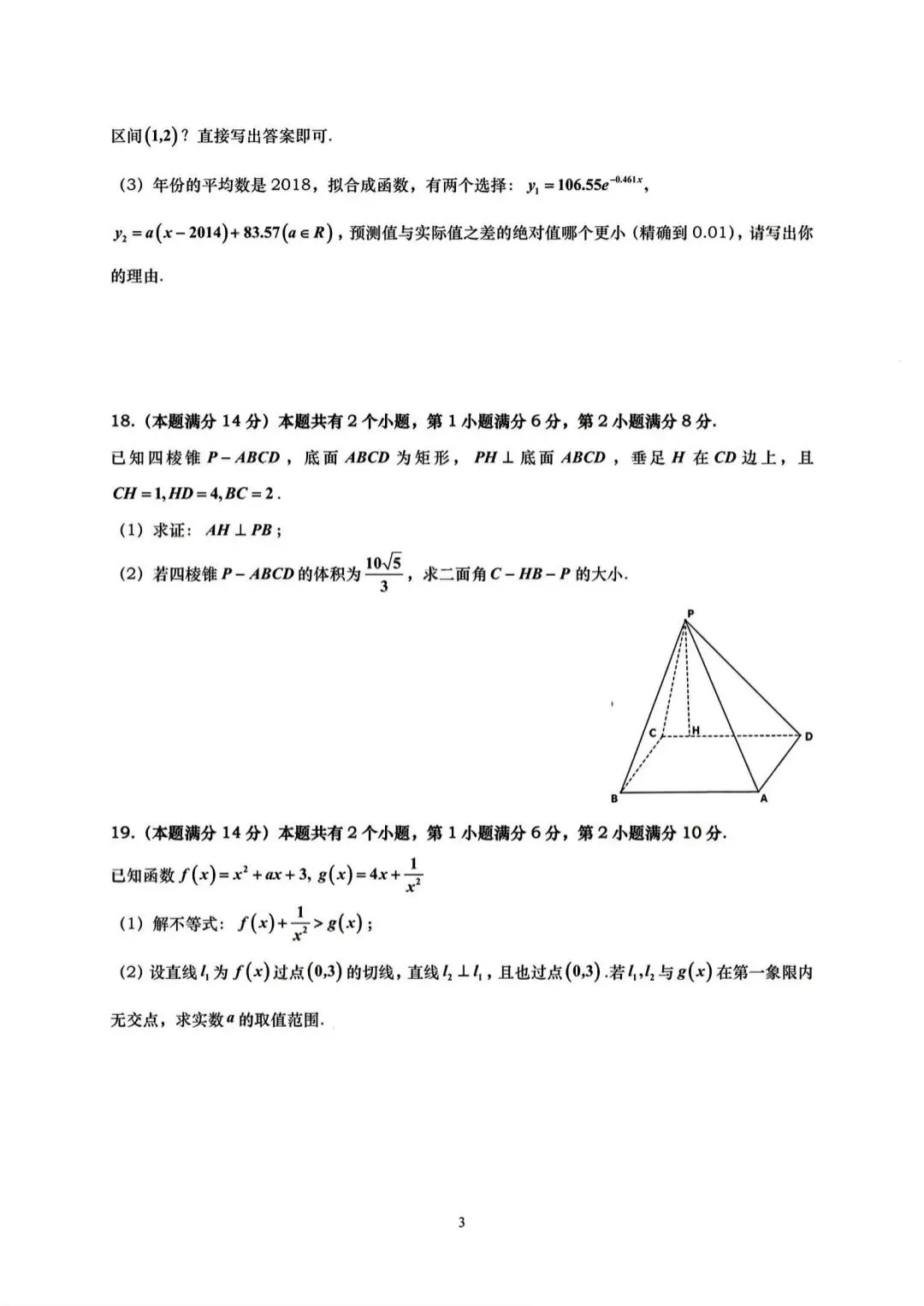 真题抢先看!2026年高考全国Ⅰ卷Ⅱ卷+京沪津试题及参考答案汇总-第91张图片-四季读书网