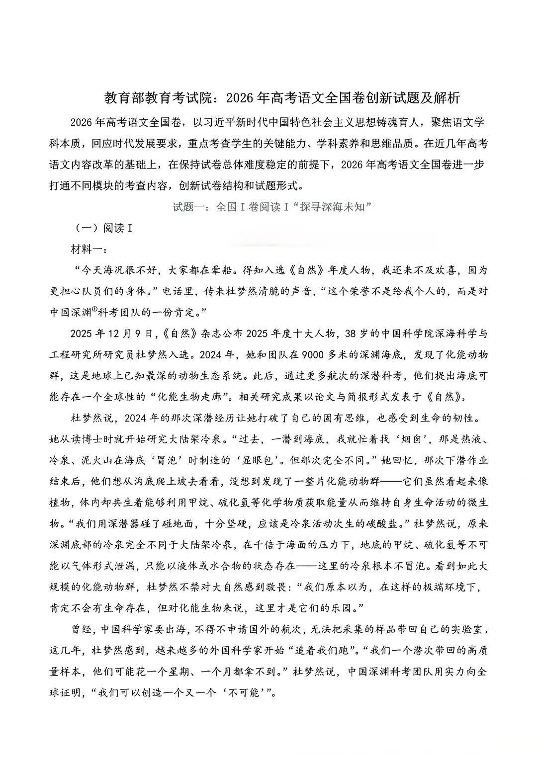2026年高考全国一卷真题试卷&答案出炉!含官方试题评析-第4张图片-四季读书网 2026年高考全国一卷真题试卷&答案出炉!含官方试题评析-第4张图片-四季读书网