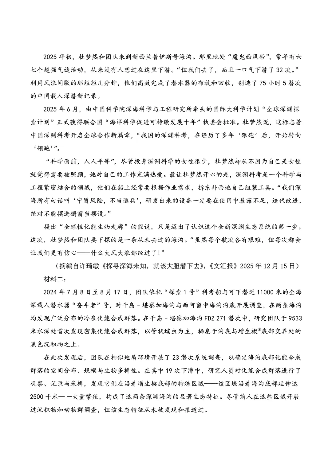 2026年高考全国一卷真题试卷&答案出炉!含官方试题评析-第5张图片-四季读书网 2026年高考全国一卷真题试卷&答案出炉!含官方试题评析-第5张图片-四季读书网